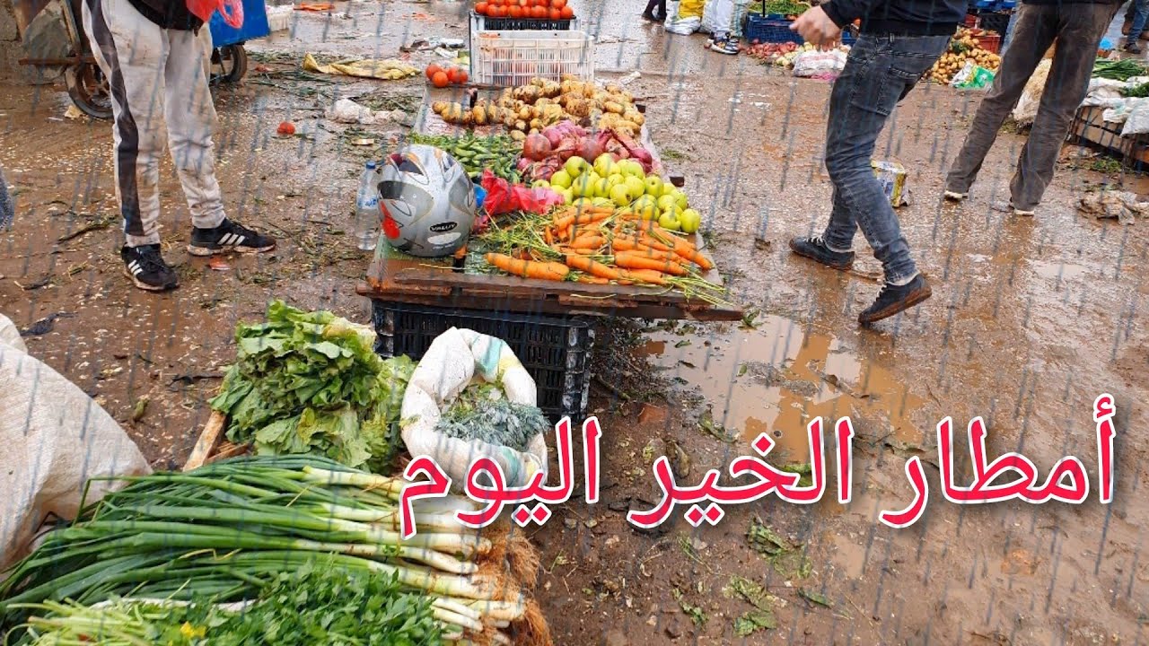 أمطار الخير على السوق الأسبوعي آيث بوعياش الحسيمة