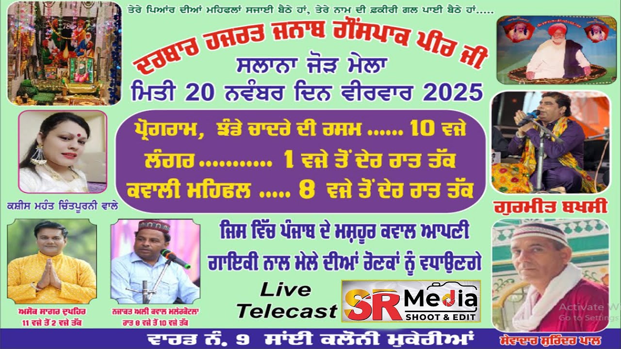 🔴Live - Qawwali Mehfil | Darbar Hazrat Janab Gous Pak Peer Ji | Mukerian | 20 Nov 2025 |  SR Media