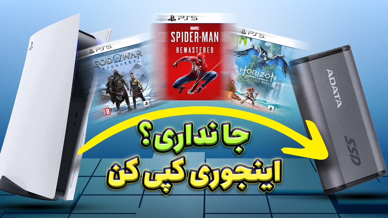 انتقال دیتا از PS5 به هارد یا SSD | راحت‌ترین روش