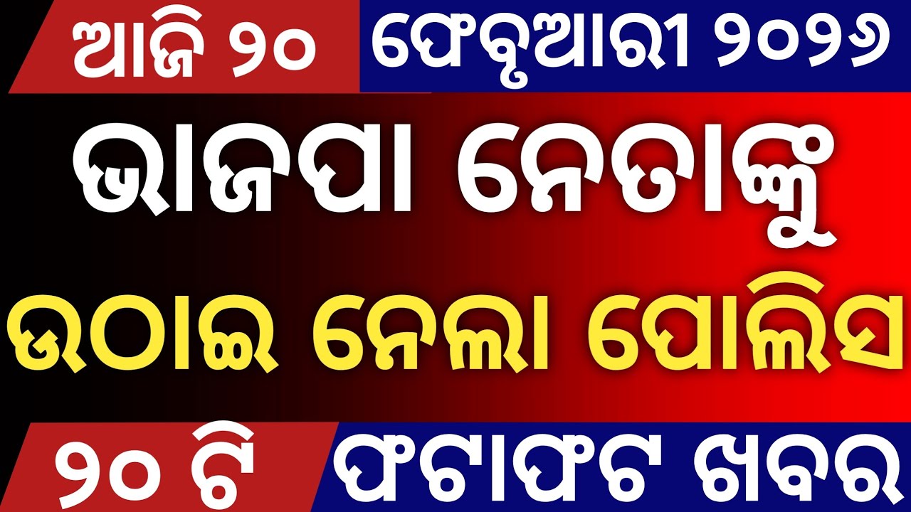 Today's Odia News by Distancecorner/ new scheme /20 February  2026/ #odiashaktitvnews #otvnews #otv 