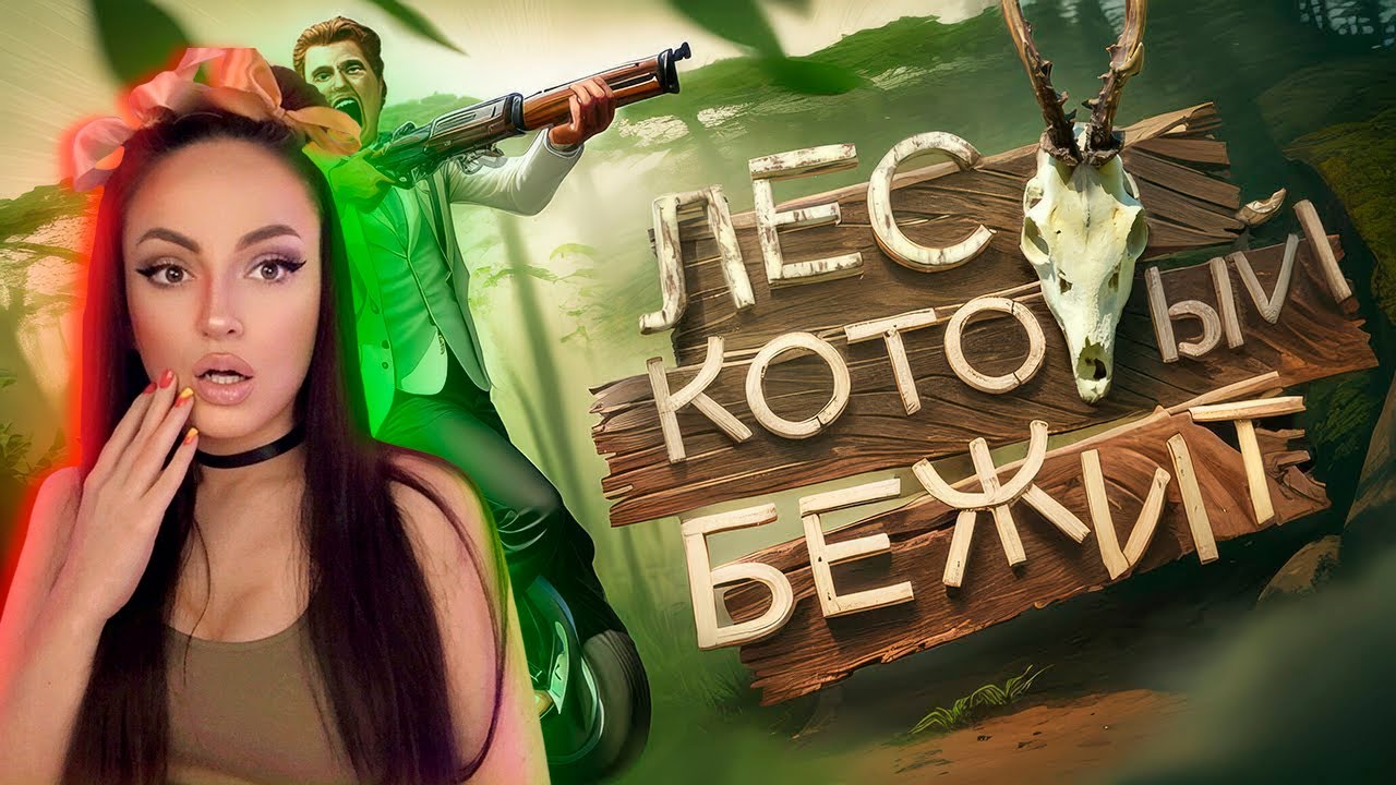 Лес который бежит  | Tarkov, Sons Of The Forest, RDR2 | Реакция на Мармока | Мармок Реакция (Marmok)