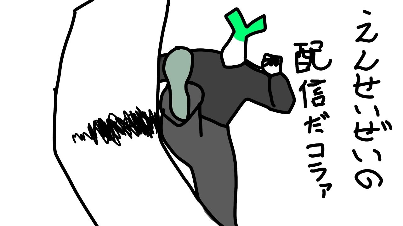 第46.1回ねぎ塩のボンバーガール配信　遠征勢来たので配信