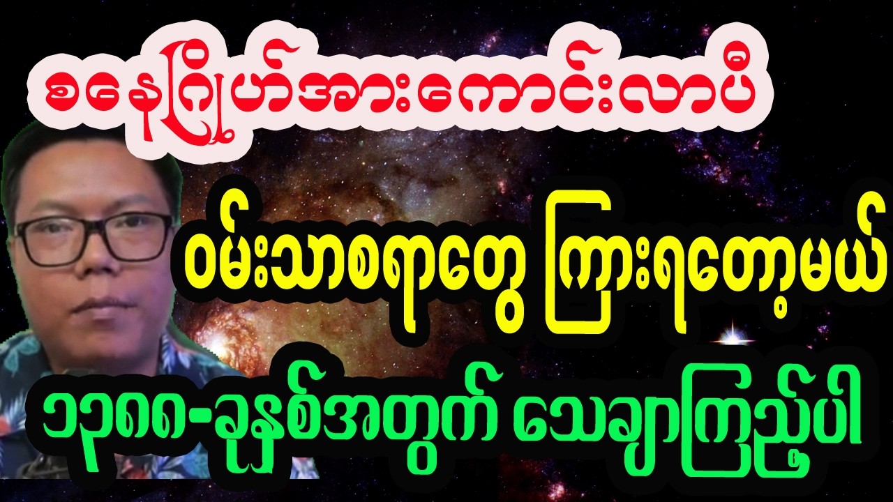 ၁၃၈၈ခုနှစ်အတွင်း ငွေကြေး ကျန်းမာရေး စီးပွားရေးဆိုင်ရာ တစ်နှစ်စာဟောစာတမ်း