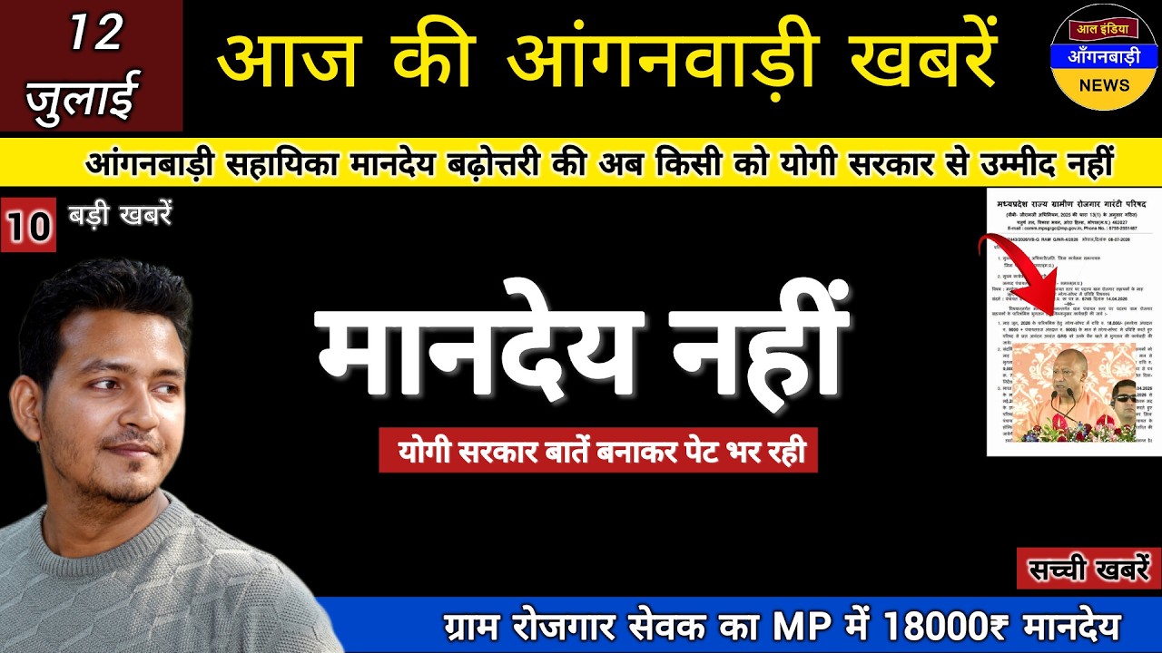 आंगनबाड़ी सहायिका मानदेय बढ़ोत्तरी न करके सिर्फ बातों से पेट भर रही योगी सरकार