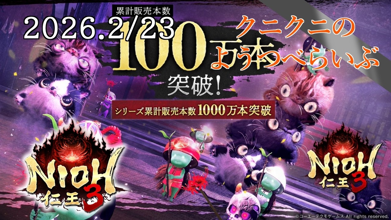 【NIOH 3 PC】3連休だよ！ 仁王3 steam版　【LIVE】