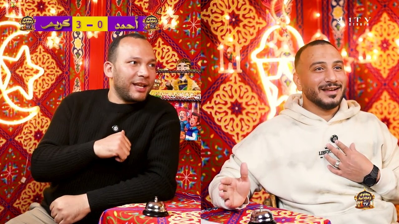 MR AHMDلحلقه الثالثة من برنامج حكاوي رمضانية مع 1TV🔥أ/ احمد عزتأ/ كريم جابر