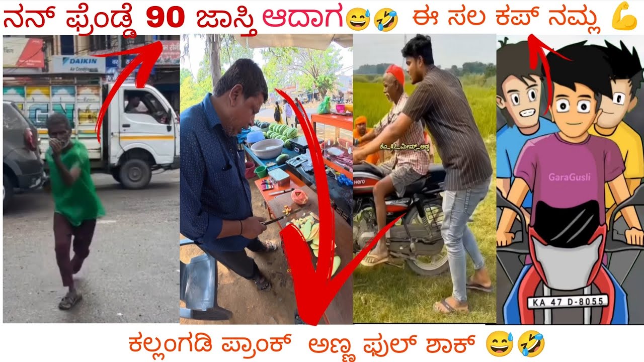 Kannada comedy videos 🤣.         #truestory #funny #funnynewstamil #trueline #comedy #kannadafun 