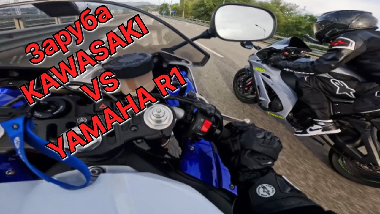 ГОНКА / KAWASAKI ZX10 VS YAMAHA R1 