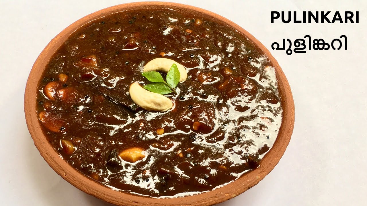 pulinkari|| Kerala Style Pulinkari|| പുളിങ്കറി || homely cook