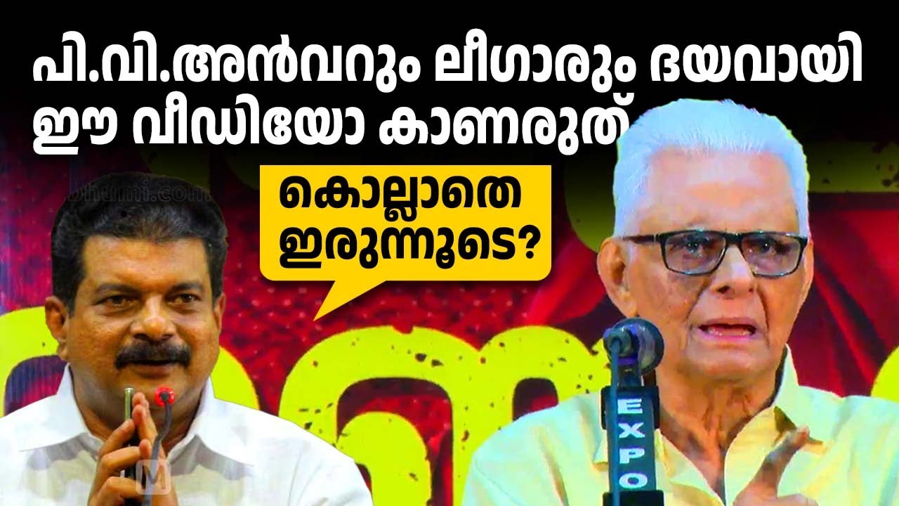 പി.വി.അന്‍വറിനെ വലിച്ച് കീറിയൊട്ടിച്ച് സഖാവ് ടി.കെ.ഹംസ 🔥
