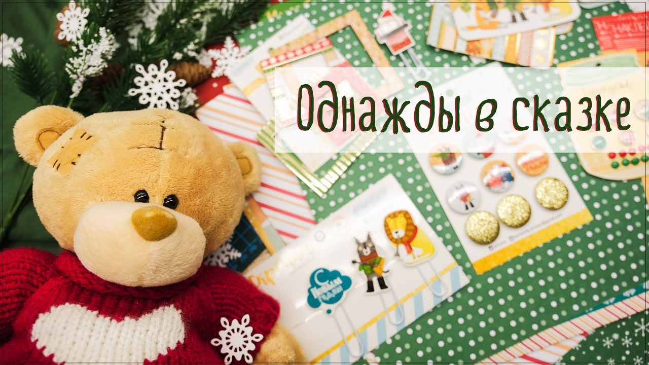 Скрапбукинг. Обзор коллекции 