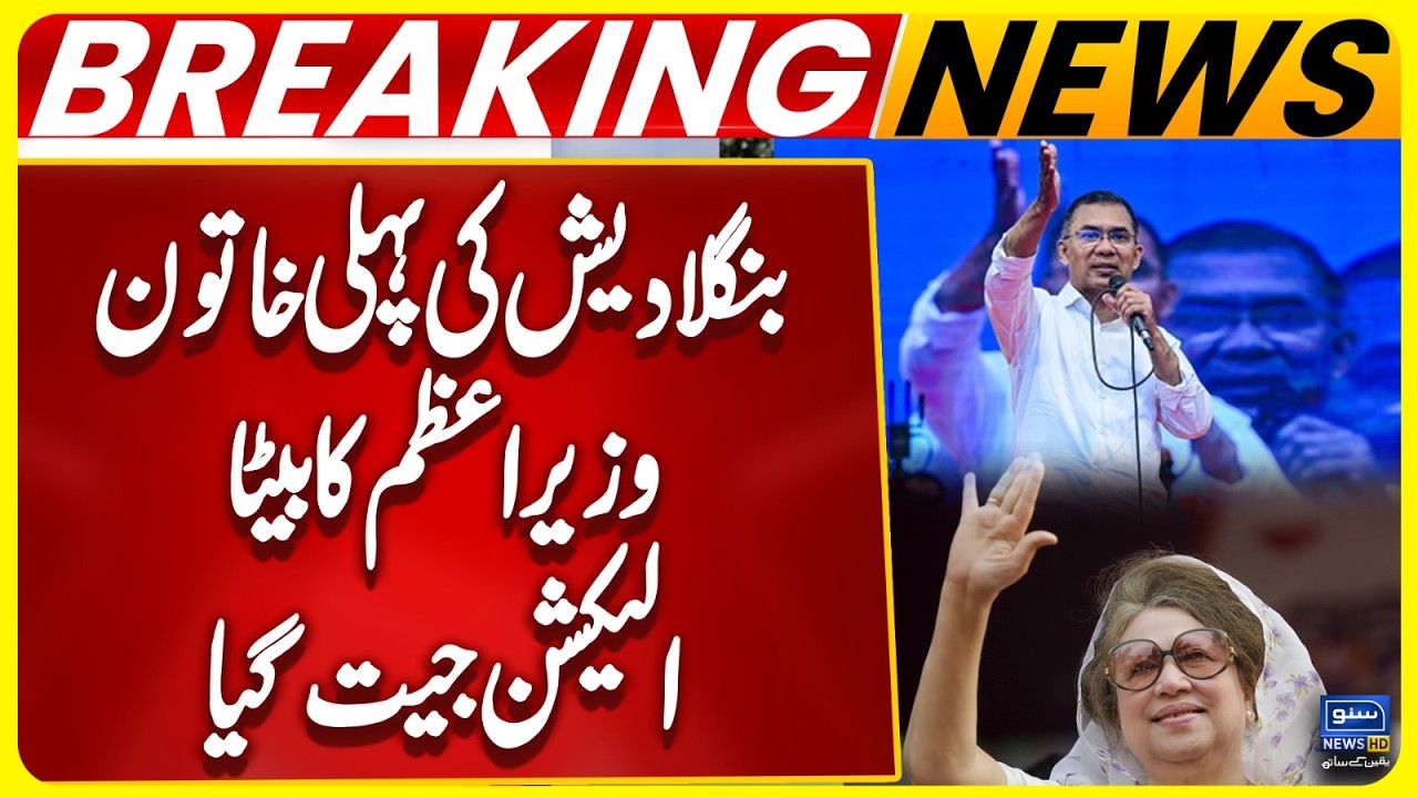 BNP Crosses Majority Mark in Bangladesh Polls | Tarique Rahman Set to Become Prime Minister