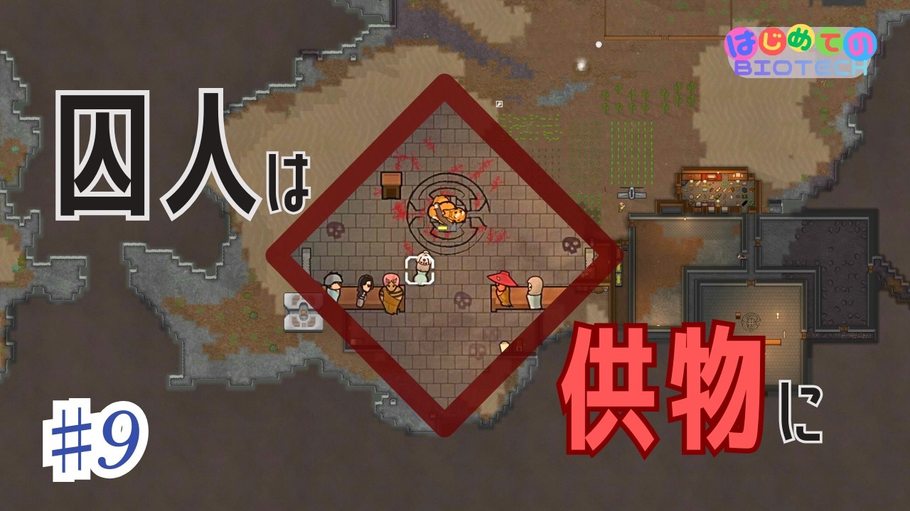 【RimWorld】戦闘できなくても喉は切れるらしい　♯9