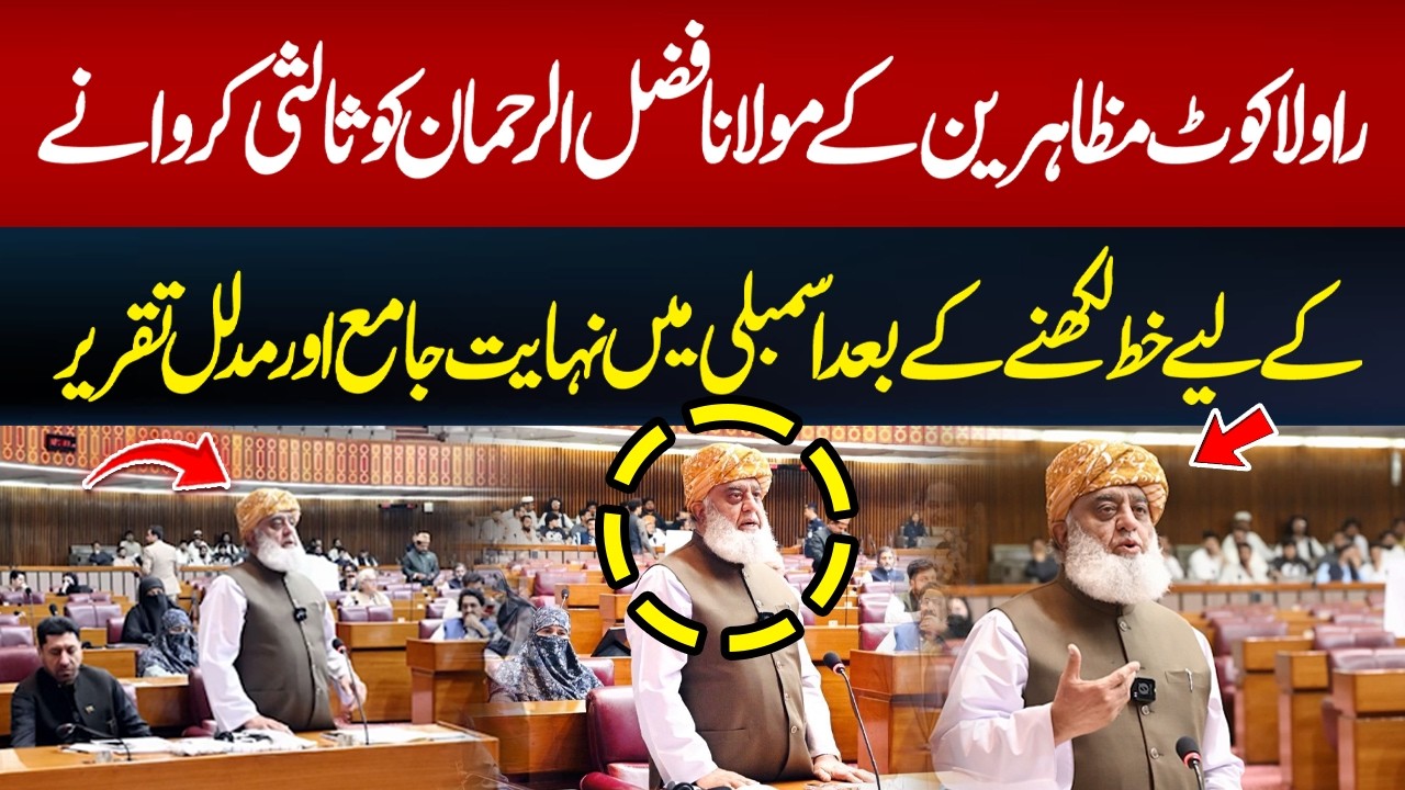 Rawalakot Protesters | Maulana Fazalur Rehman Delivers Powerful Assembly Speech