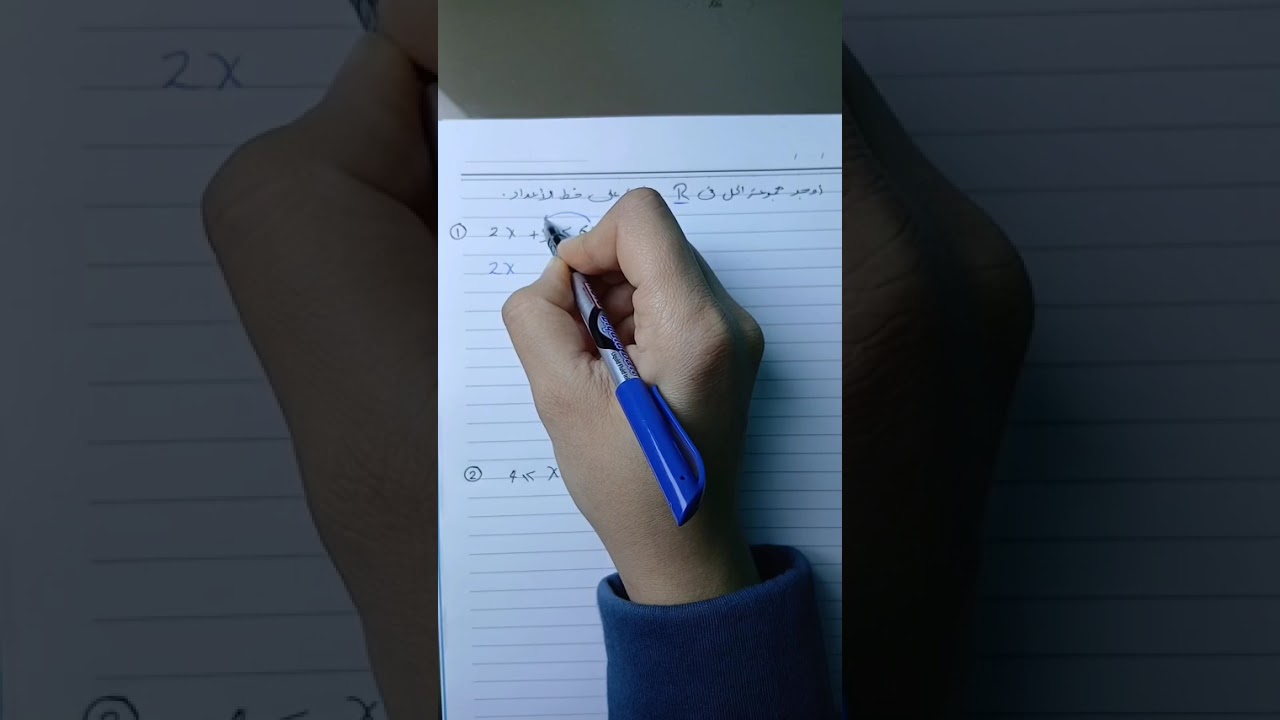 متباينات الدرجة الأولى في متغير واحد الصف الثاني الاعدادي.