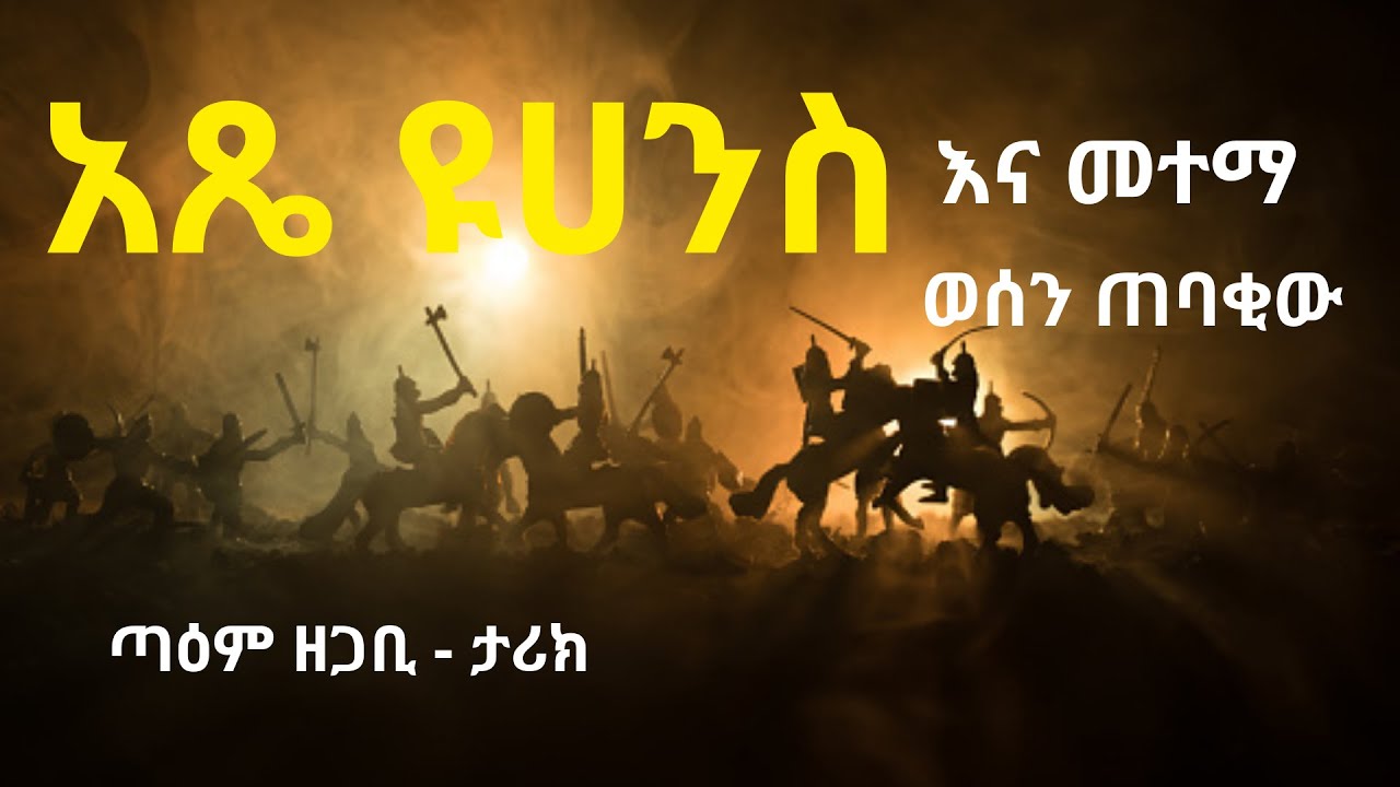 አጼ ዩሀንስ እና መተማ   ወሰን ጠባቂው