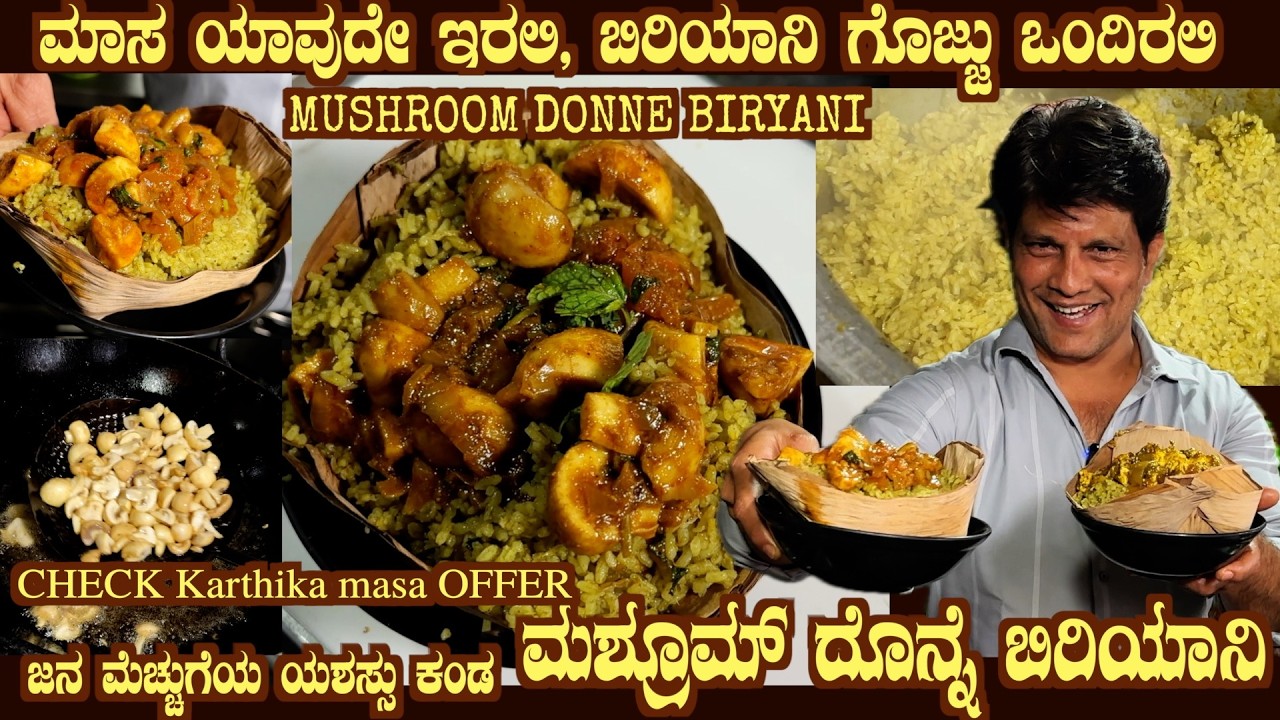 Famous Mushroom DONNE BIRYANI of Mr Ismail is here with 1+1 offer in Karthika maasa