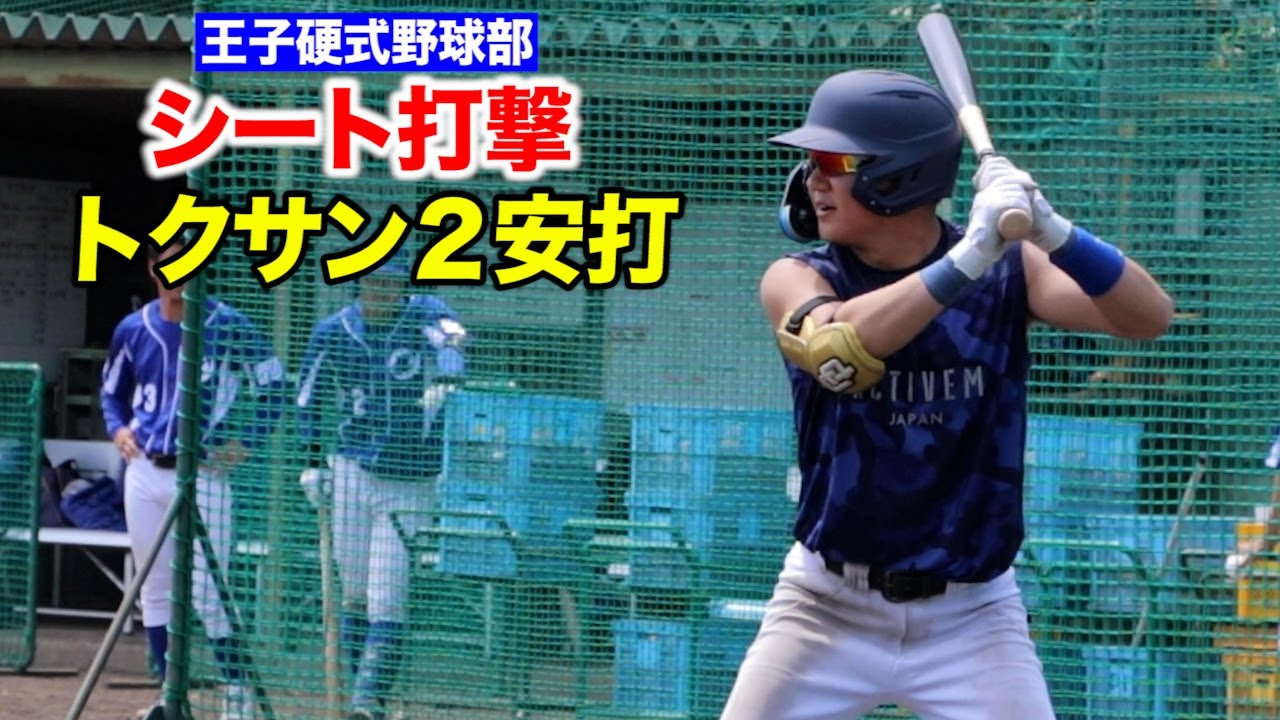 【硬式】トクサンがシート打撃で２安打…監督も絶賛！VSプロ注目150キロ右腕