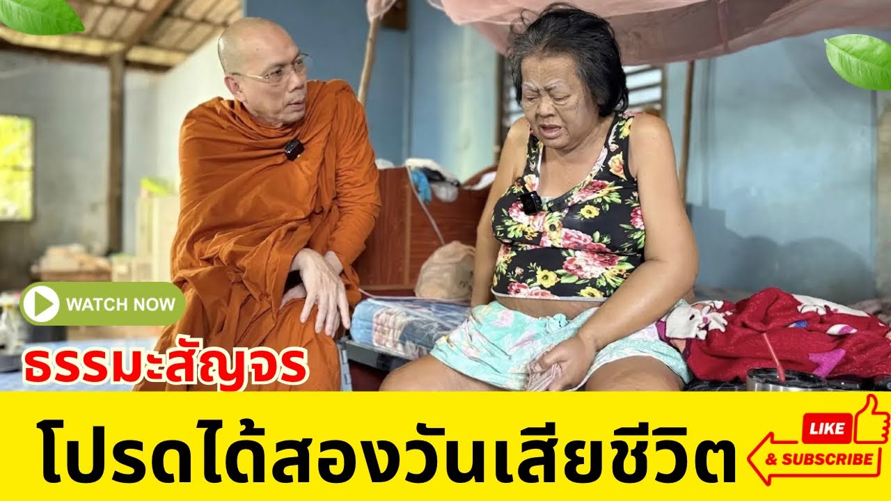 #โปรดได้สองวันโยมได้เสียชีวิต (ชาวบ้านบอกอยากกินองุ่นฯลฯ ได้กินตามความปราถนา)
