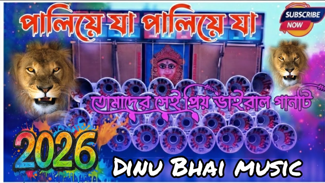 !! DJ DINU !! Ami Ase Gechi paliye ja !! New song 2026 (RAMU BHAI (RB)