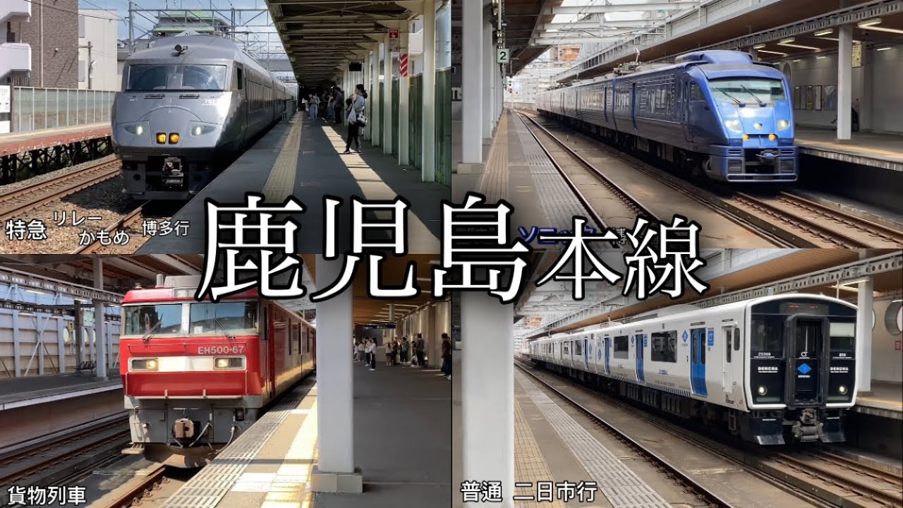 【JR九州】ソニック、ゆふいんの森、みどり&ハウステンボス、リレーかもめ、貨物列車、快速、普通の通過、到着、発車シーンを箱崎駅、笹原駅にて撮影しました。