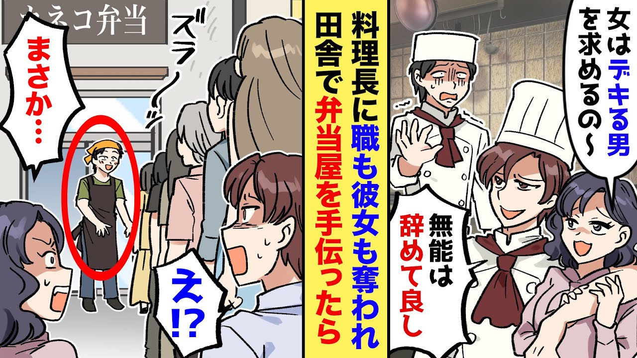 【漫画】料理人の俺は職場の上司に彼女をとられ、失恋と同時に職を失った→地元に帰り、ひょんなことから近所のヤンキー娘がやってる弁当屋を手伝ったら…