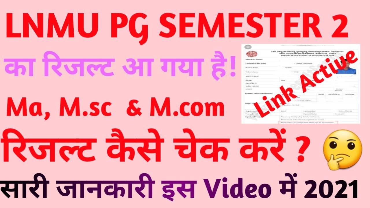 PG semester 2 result 2021| LNMU PG semester 2 ka result kaise dekhen|
