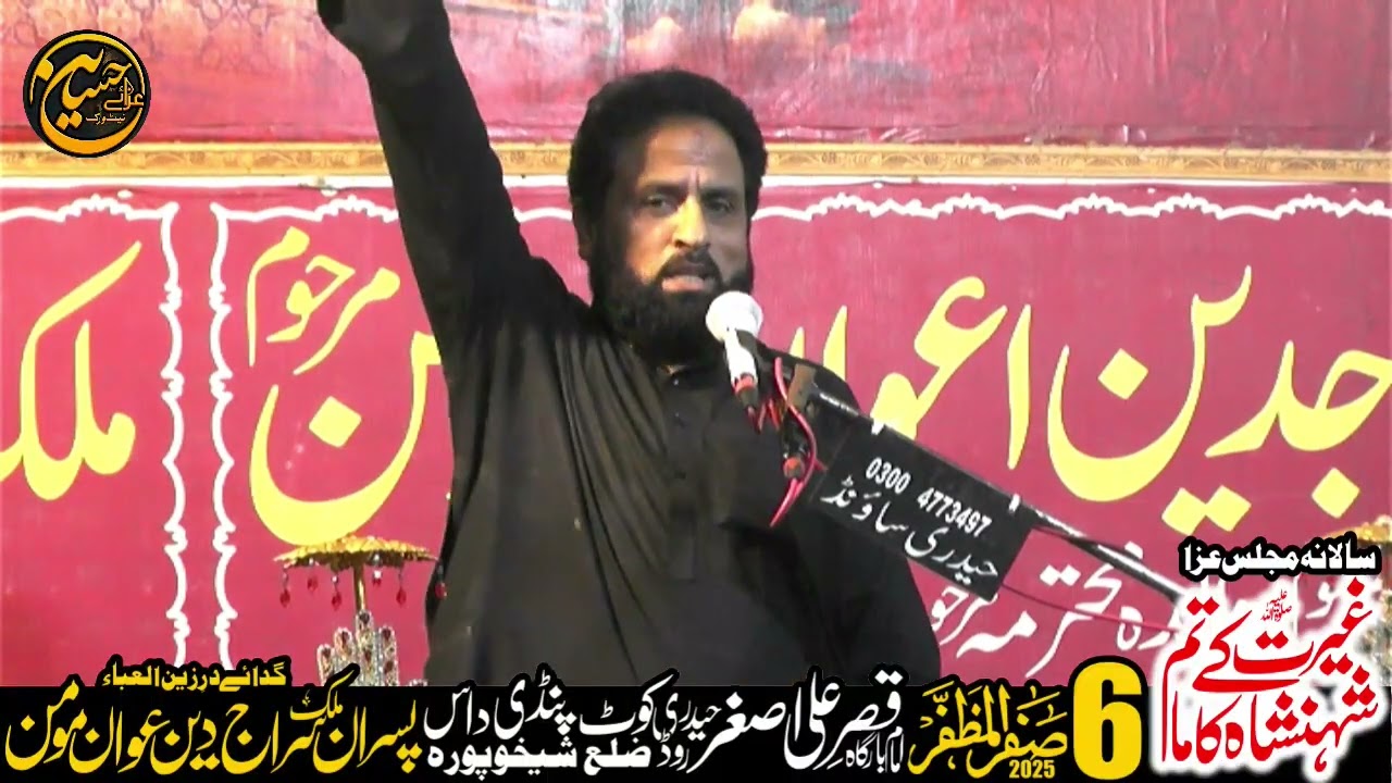 Zakir Ilyas Raza gahrera | 6 Safar 2025 | Kot Pindi Dass Zila sheikhupura 