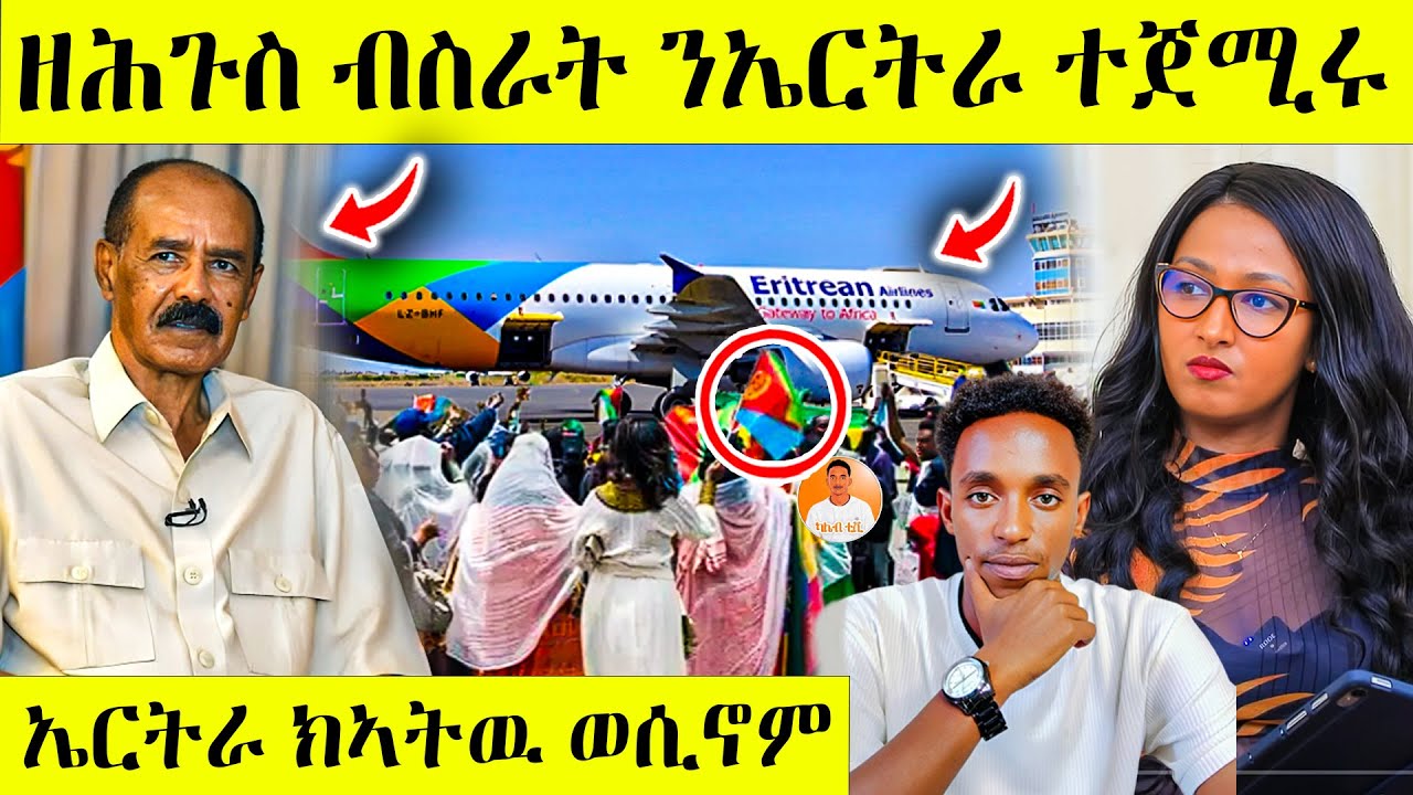 ረኣዩ በሉ ትራንስፖርት ናብ ኤርትራ ተጀሚሩ eritrean news | eritrean movie