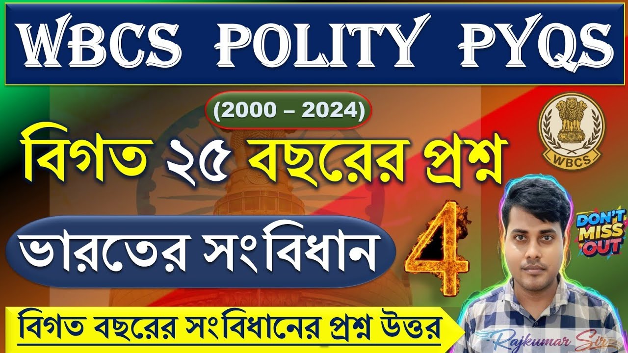 (Class-04) WBCS POLITY PYQS (2000-2024) | বিগত 25 বছরের সংবিধানের প্রশ্ন উত্তর #wbcs2025 #polity