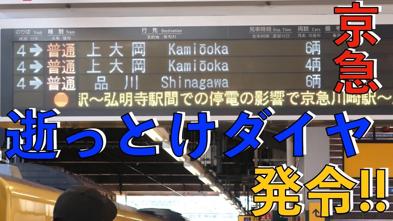 京急逝っとけダイヤ発令！行先変更する京急！イエローハッピートレイン[1057F] シーメンスIGBT-VVVF(悲鳴インバータ) 前面展望【2022年11月3日】