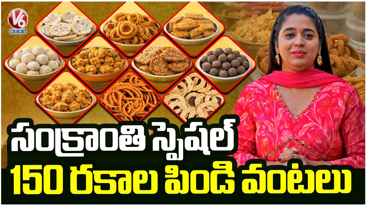 Sankranthi Special : Authentic Telangana Pindi Vantalu At AS Rao Nagar  | Srivalli Pindi Vantalu |V6