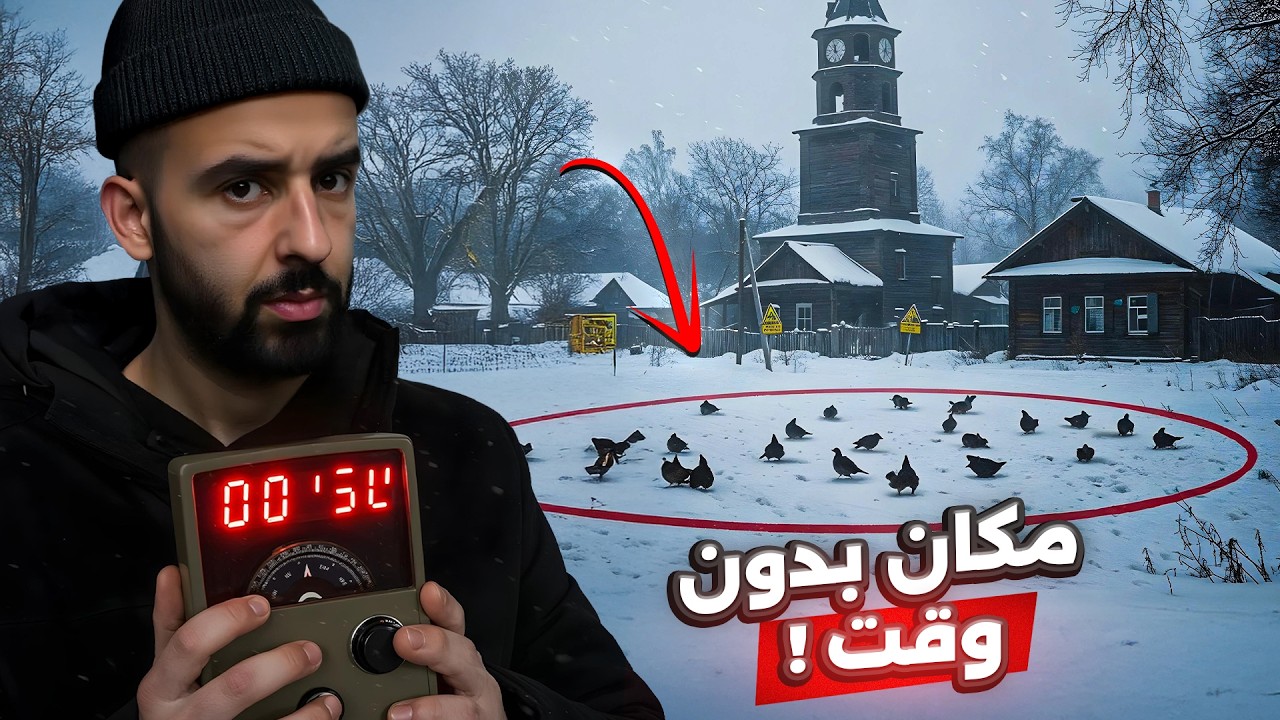 المنطقة M.. المكان الذي لا تعمل فيه الساعات ولا البوصلات!! ⏰⚠️