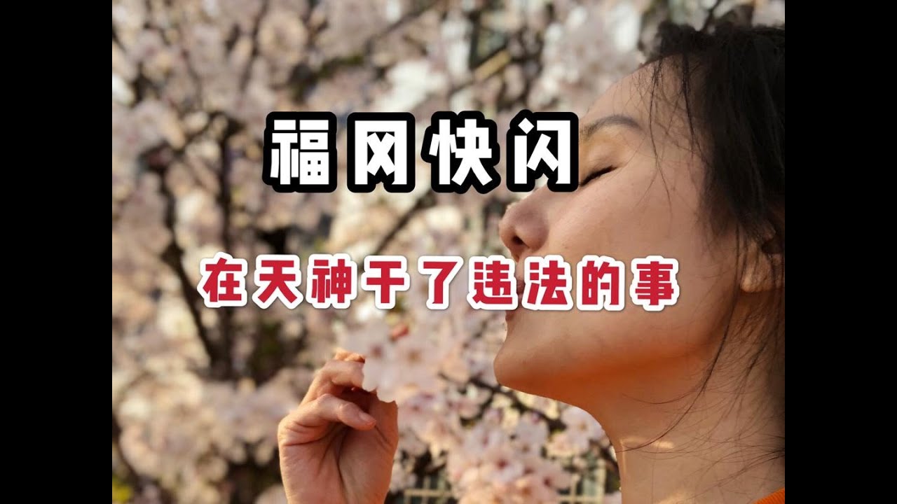福冈快闪天神站DAY1 2019vlog