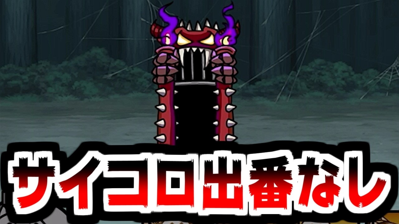 【にゃんこ大戦争】那田蜘蛛山の戦いに遂に挑戦！サイコロステーキ先輩は！？サイコロステーキ先輩は登場しないんですか！？【本垢実況Re#2331】