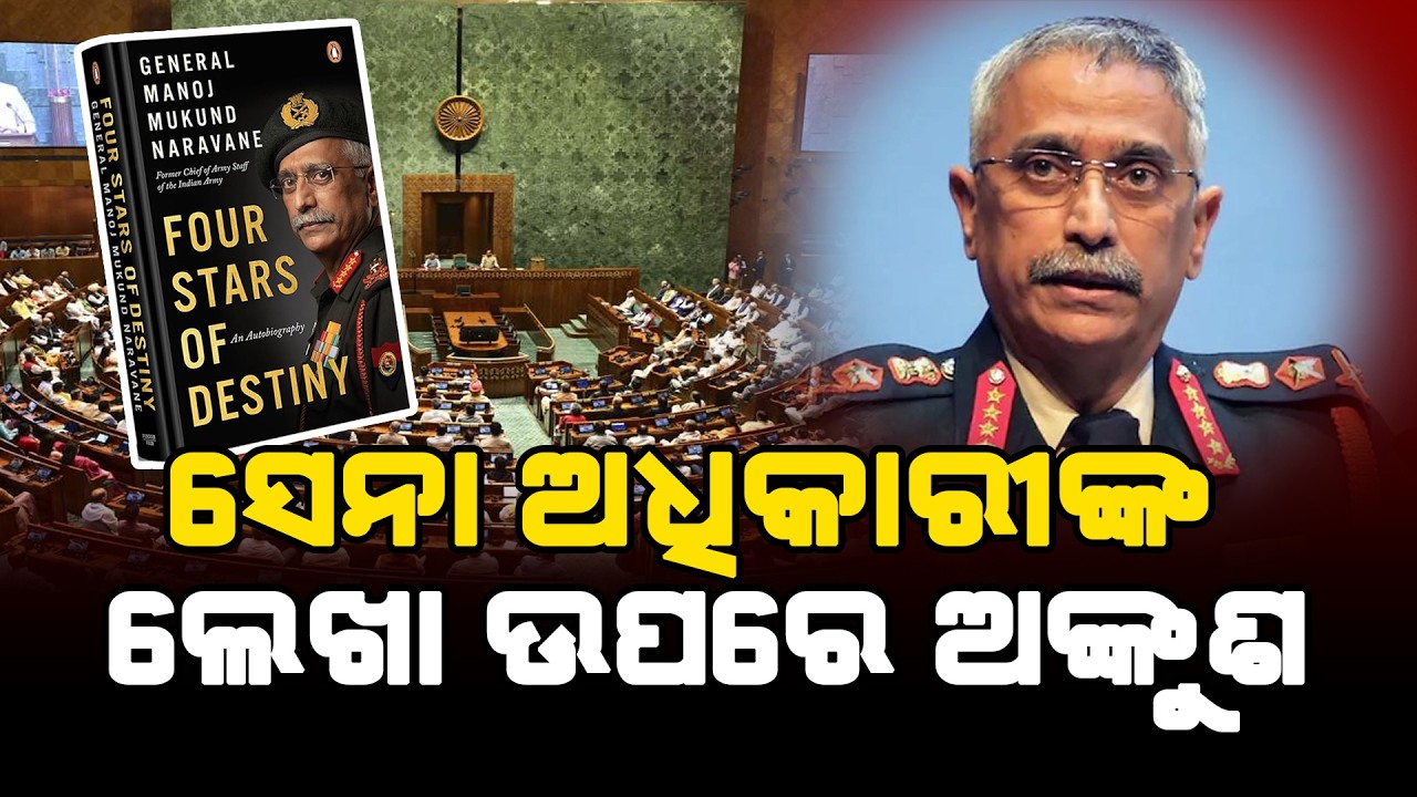 ଅବସର ପରେ ବି ଲେଖି ପାରିବେନି ବହି l Satej News l Rahul Gandhi l Delhi l Book