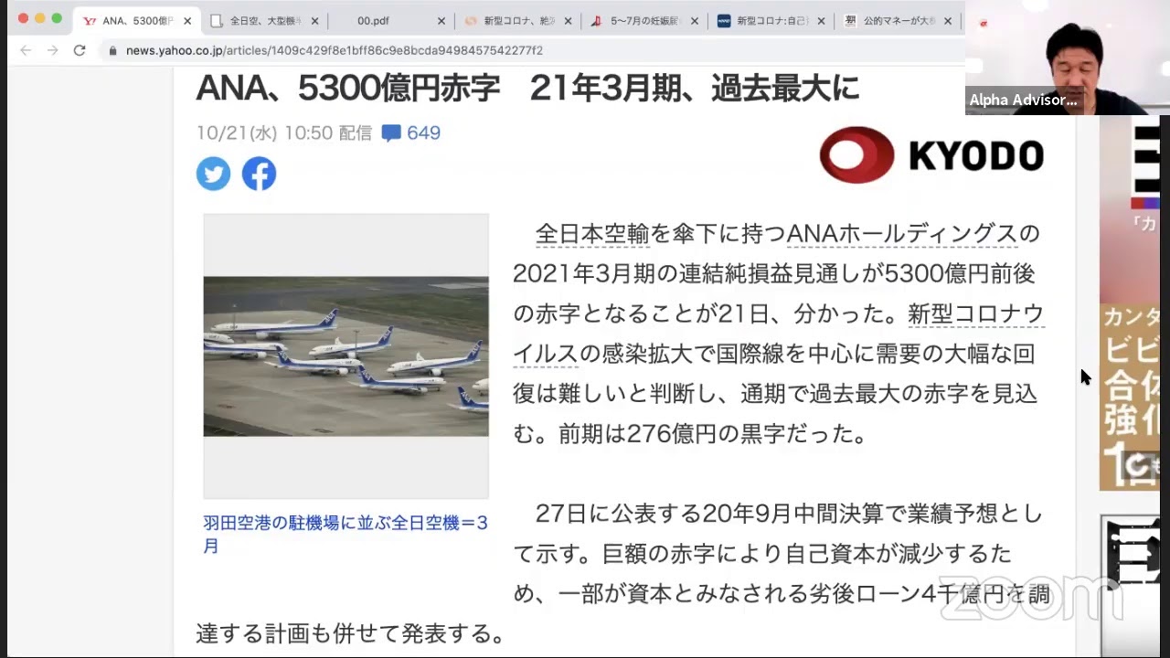 【アルファ・アップデート】ANA5300億円赤字、コロナで少子化加速、銀行破綻近づく、日銀買い支えインチキ相場。本気でヤバくなってきた日本。