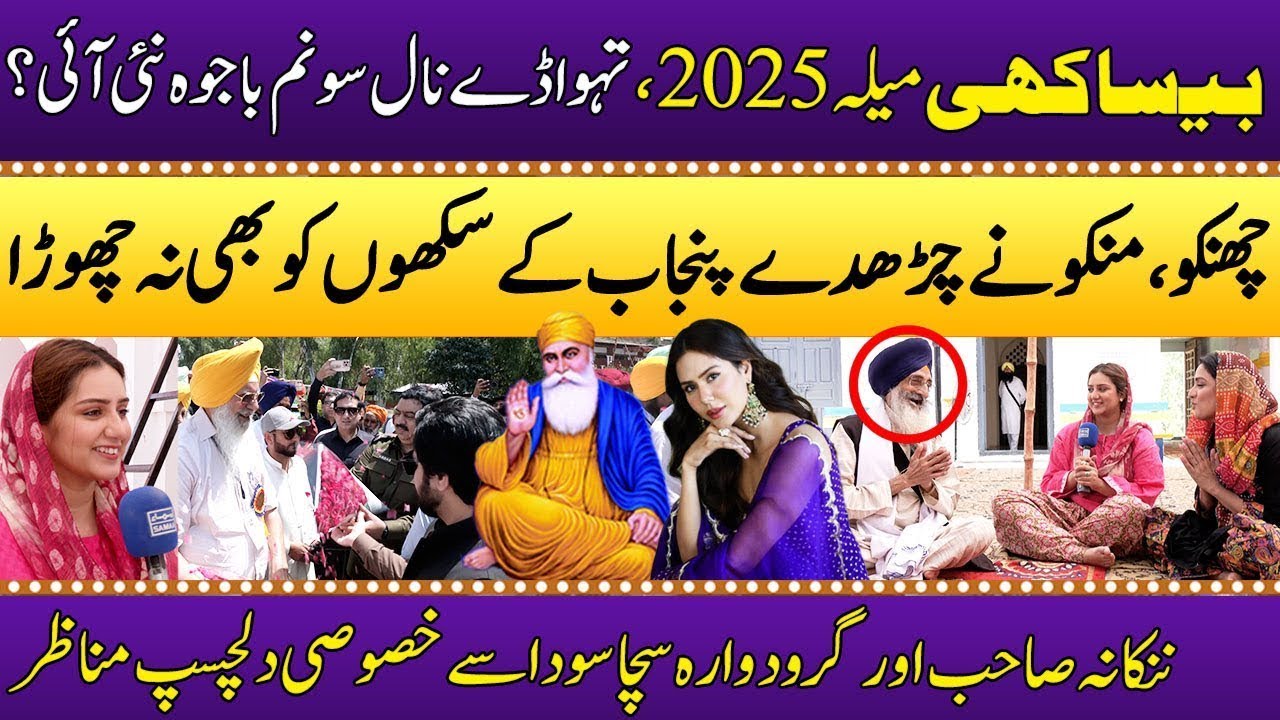 Baisakhi Mela 2025   Nankana Sahib Say Live Manazir   Punjabi Kuriyan   Special Show   SAMAA TV
