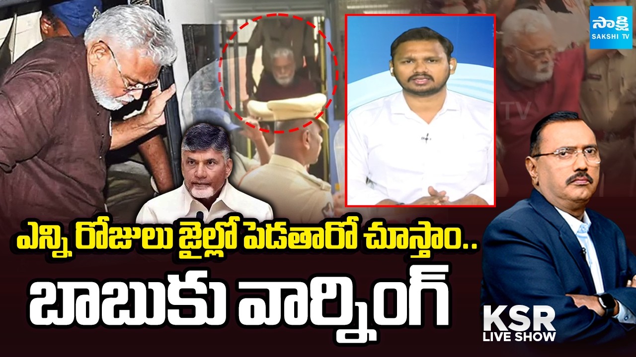 Nagarjuna Yadav Mass Warning To Chandrababu Over Ambati Rambabu Case | KBG Tilak | KSR Live Show