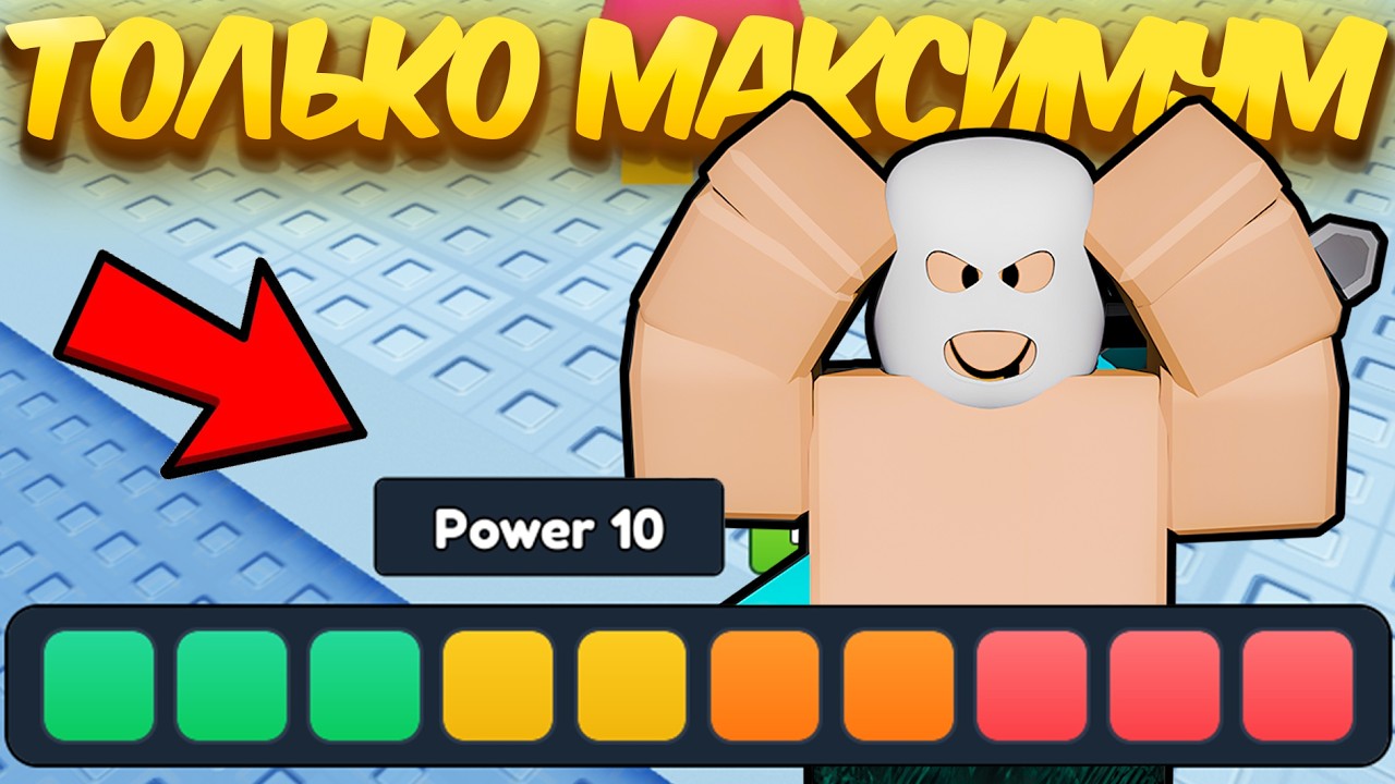 🐧KNOCKOUT НО ТОЛЬКО С МАКСИМАЛЬНОЙ СИЛОЙ! ROBLOX!