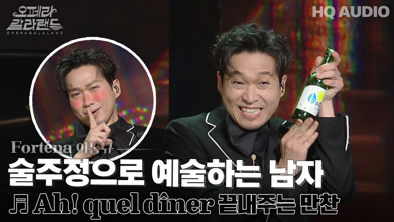 2023 오페라갈라랜드 | Ah! quel dîner  끝내주는 만찬 | KBS제주20231226방송