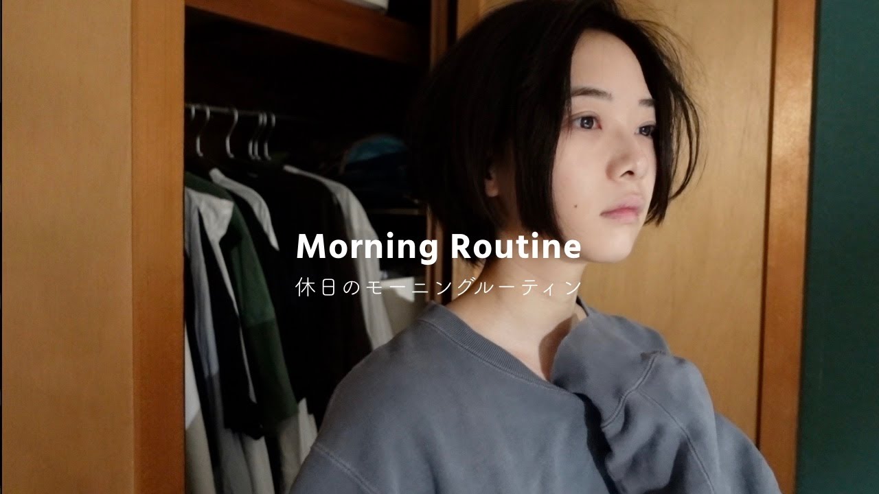 一人暮らしの休日モーニングルーティン｜Holiday morning routine