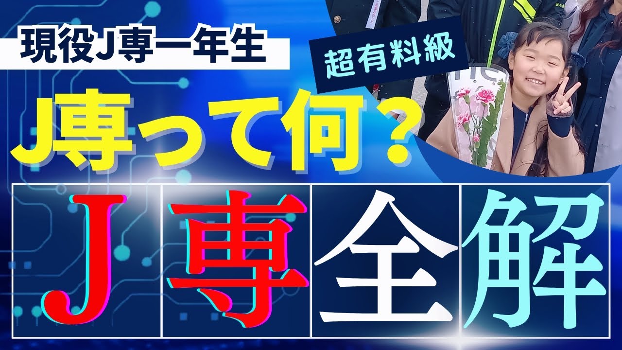 【J専】ヤマハ音楽コース♪全貌が明らかに！正直すぎ⁉全告白。練習収録済