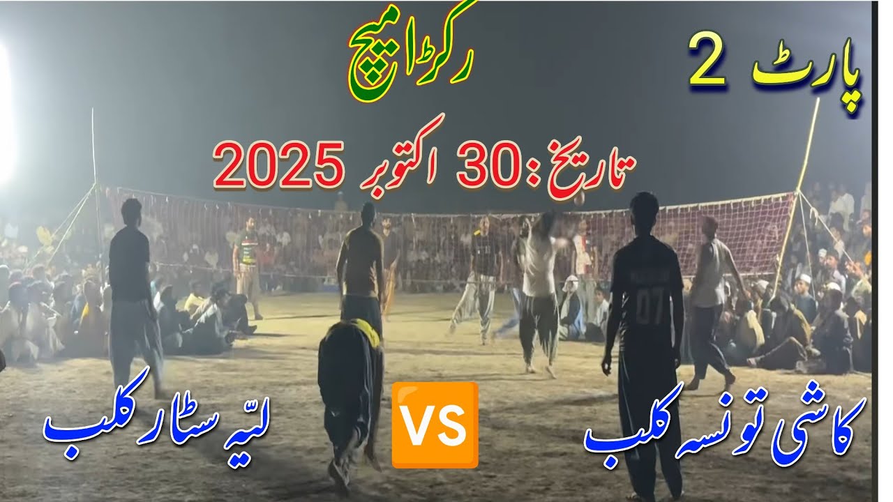 Layyah Club Vs kashi Taunsa club new volleyball match 2025