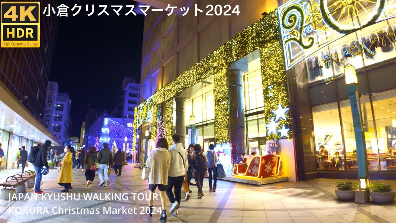 北九州小倉クリスマスマーケット2024を歩く4k japan Fukuoka walking Kokura Christmas Market Kitakyushu City Japan