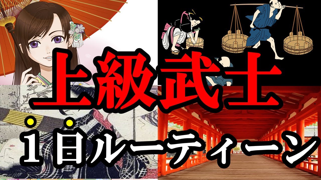 【悲惨】上級武士の1日ルーティーンも結局辛すぎた・・。