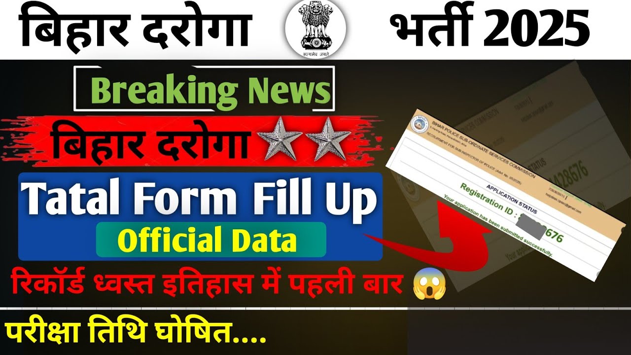   BIHAR DAROGA 1799 POSTS || TOTAL FORM FILL UP ? || सारा रिकॉर्ड ध्वत, पर सीट कंपटीशन ?