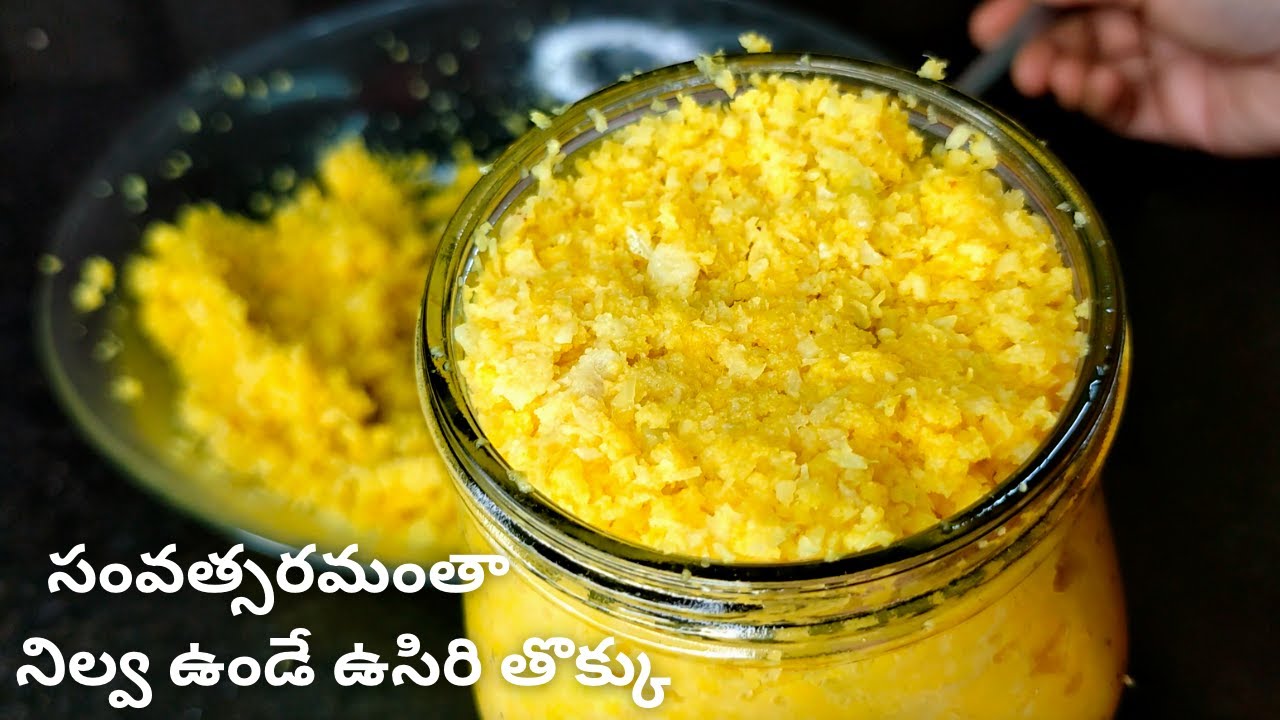 ఉసిరితొక్కు అమ్మమ్మలకాలంనాటి రెసిపి సంవత్సరమంతా కమ్మగా తినేయొచ్చు|Usirikaya Thokku Pachadi in Telugu