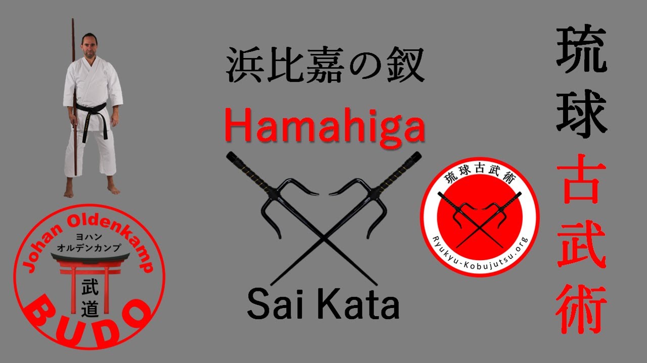 Hamahiga no Sai | 浜比嘉の釵