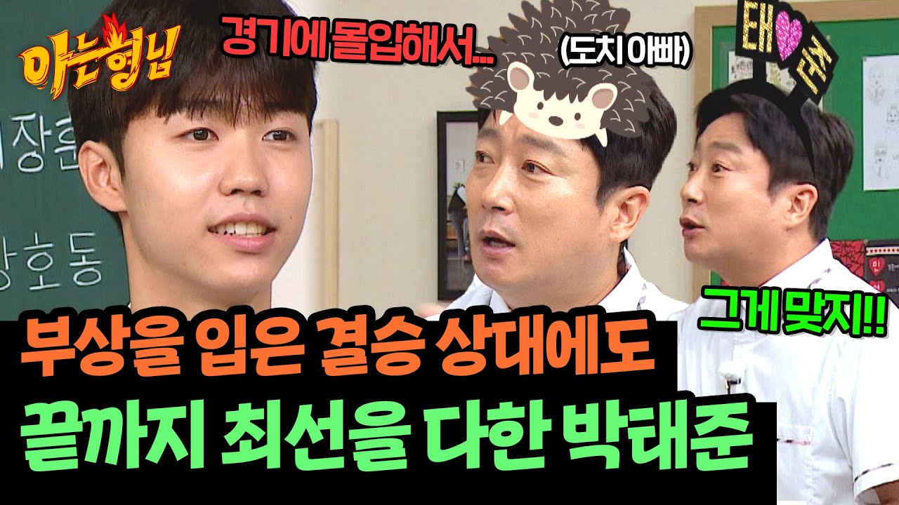 ＂우리 태준이도 아팠는데!＂ 박태준을 대신해 적극 해명하는 '도치 아빠' 이수근🤣 | 아는 형님 448회 | JTBC 240831 방송